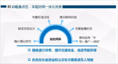 中国智能交通六大发展战略